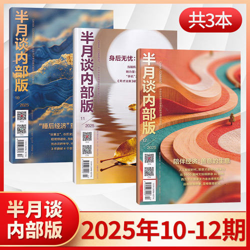 包邮速发半月谈内部版