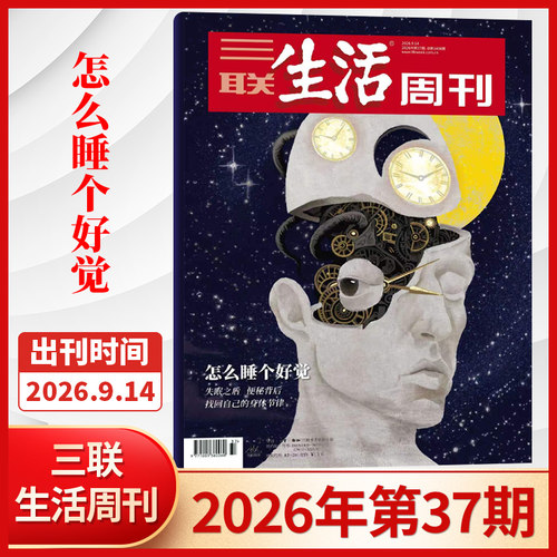 每期更新三联生活周刊