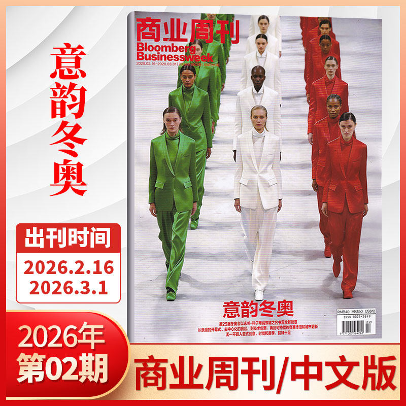 【现货正版】彭博商业周刊中文版杂志2025年23/22/21/20/19/18/17/16/15/14/13期（多期可选）商业咨询财经报道期刊书籍