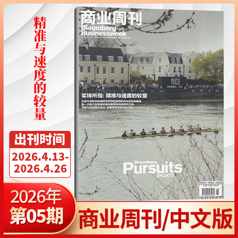 【现货正版】彭博商业周刊中文版杂志2025年23/22/21/20/19/18/17/16/15/14/13期(多期可选)商业咨询财经报道期刊书籍