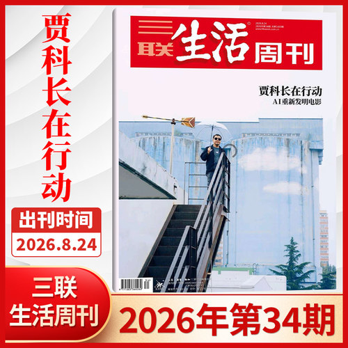每期更新三联生活周刊