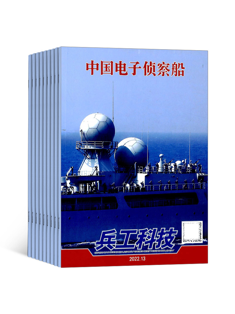 【全年订阅】兵工科技共24期