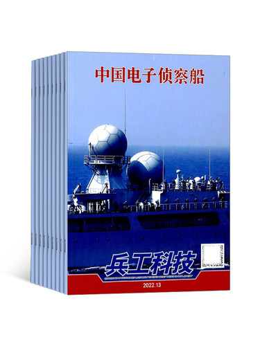 【全年订阅】兵工科技共24期