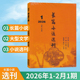 新刊现货 8月 长篇小说选刊杂志2026年2 1月2025年12 双月刊十月当代收获人民文学类