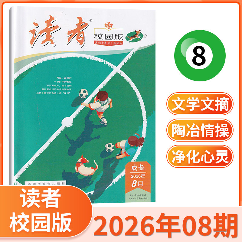 【现货】读者校园版杂志2026年1月 单期/打包 青春文学精选 青春纪事 成长故事文学文摘期刊书籍 当天发货