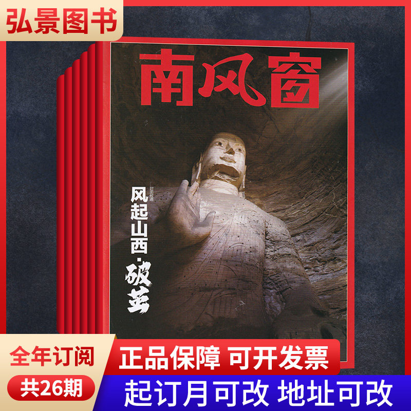 全年订阅南风窗杂志共26期