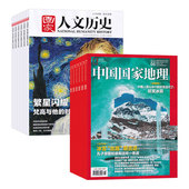 国家人文历史 中国国家地理 2026年征订 共36期 下单备注 起订月份可选 全年订阅