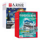 国家人文历史 中国国家地理 2026年征订 共36期 下单备注 起订月份可选 全年订阅