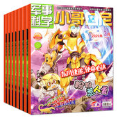 神奇星球 15岁儿童科普初中小学生军事科技 小哥白尼军事科学 12月 野生动物 趣味科学 默认当月起订 2026年全年订阅