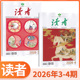 1月 2025年12 读者2026年2 三十五周年珍藏套装 9月打包 现货速发 可订阅默认本月起订 文学文摘美文读者过期读者丛书