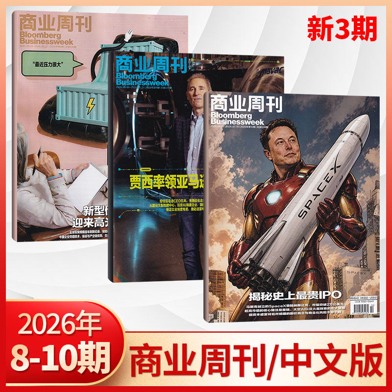 【现货正版】彭博商业周刊中文版杂志2025年23/22/21/20/19/18/17/16/15/14/13期（多期可选）商业咨询财经报道期刊书籍