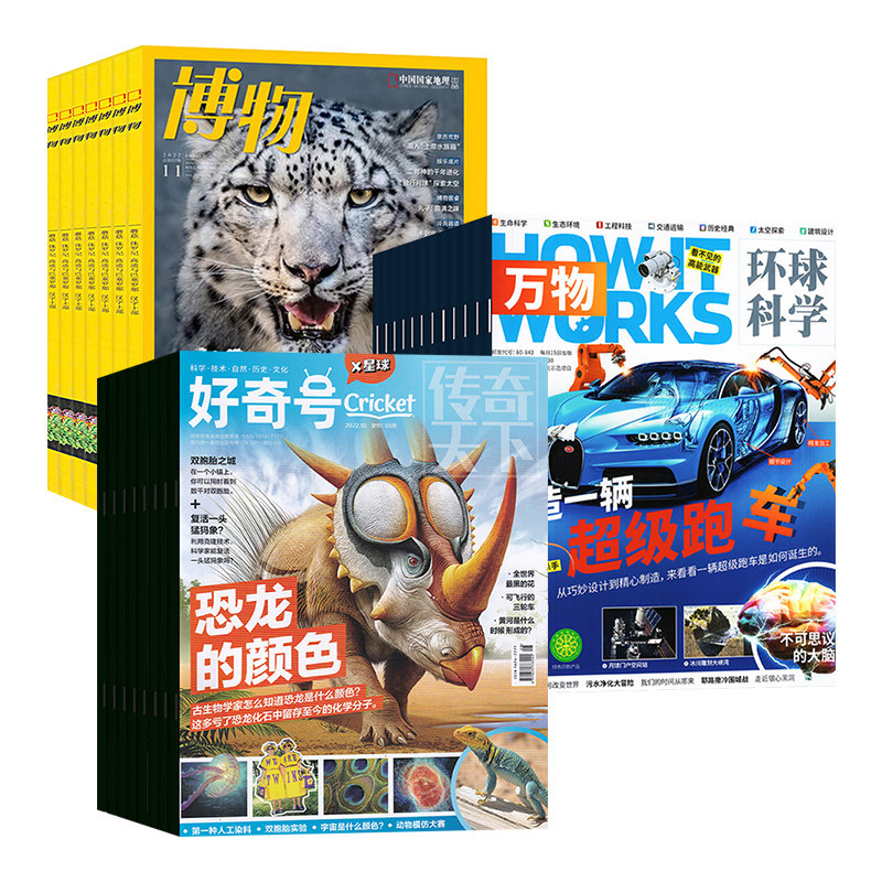 【2024年征订·全年订阅】万物+博物+好奇号+阳光少年报+环球少年地理+商界少年+问天少年组合全年2024年1月/当月起订怎么看?