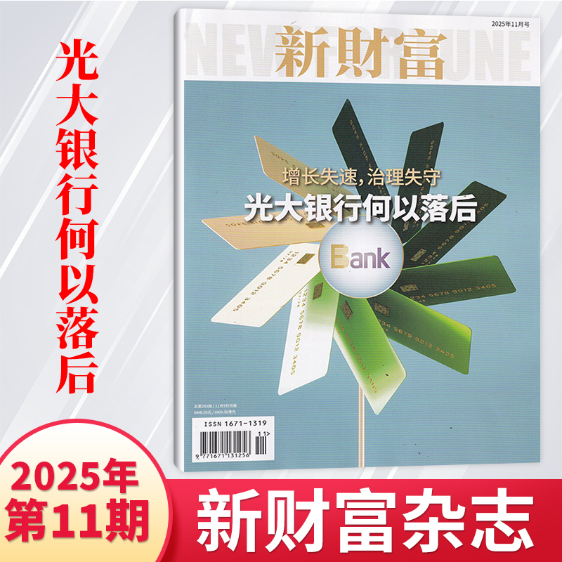 每期更新新财富杂志2025年
