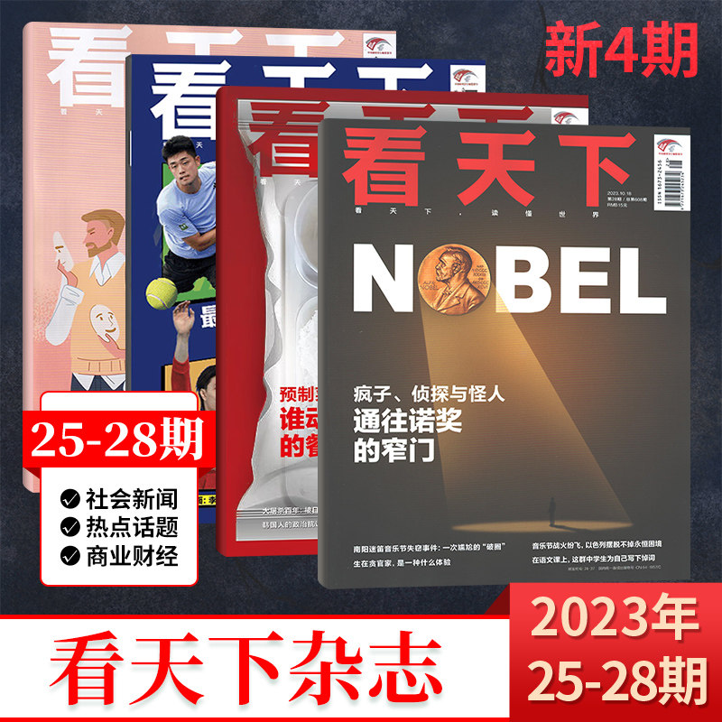 【每期更新】VISTA看天下杂志2023年28/27/26/25/24/23/22/21/20/19/18/17/16/15期齐全（多期可选/多做组合可选）新闻时政类期刊高性价比高么？