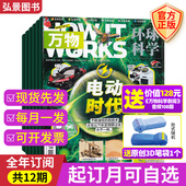 全年订阅 万物杂志2026年订阅how works 起订月可改 预定全年共12期 15岁少年中小学生科普百科课外阅读青少年读物