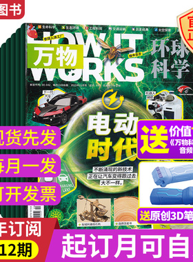 【全年订阅】万物杂志2026年订阅how it works 预定全年共12期 起订月可改  8-15岁少年中小学生科普百科课外阅读青少年读物