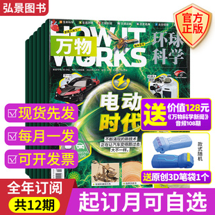 works 预定全年共12期 万物杂志2026年订阅how 起订月可改 15岁少年中小学生科普百科课外阅读青少年读物 全年订阅