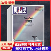 全年总26期 企业管理投资管理商业财经期刊杂志 财经杂志2026年订阅 默认当月起订 全年订阅 半年订阅