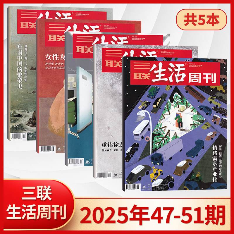每期更新三联生活周刊