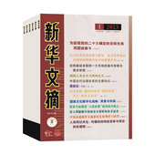 默认当月起订预定全年总24期 新华文摘杂志2026年征订 起订月可改 人民出版 三高类杂志 社 全年订阅
