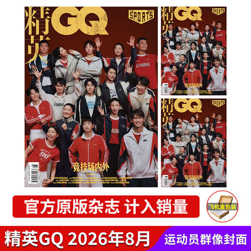 《精英GQ》王楚钦/孙颖莎封面gq官方版杂志8月刊计入销量 飞机盒发货 康泰纳仕