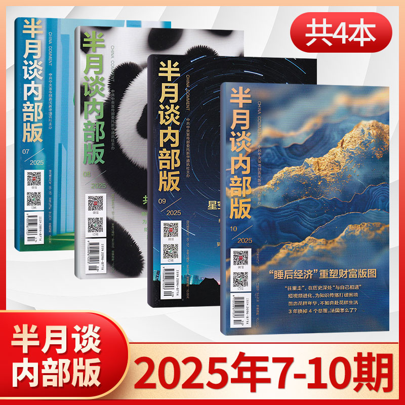 包邮速发半月谈内部版