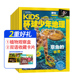 全年订阅·赠送植物观察盒 kids环球少年地理少儿版 2026年默认1月 当月起订 预定全年共12期