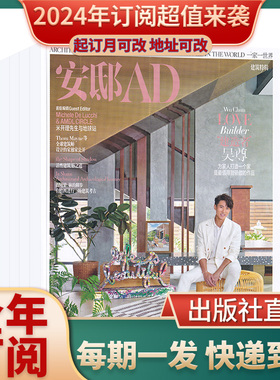 【全年订阅】AD安邸/ELLE家居廊/理想家/卷宗/瑞丽家居设计/ID+C室内家居与设计 2026年1-12月/默认当月起订 设计家居类杂志