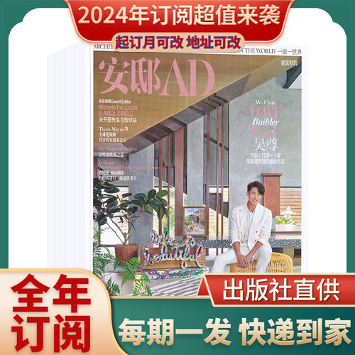 【全年订阅】AD安邸/ELLE家居廊/理想家/卷宗/瑞丽家居设计/ID+C室内家居与设计 2026年1-12月/默认当月起订 设计家居类杂志