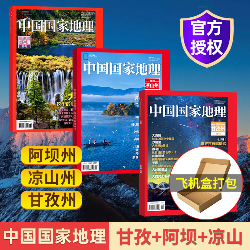 现货中国国家地理杂志2023年增刊