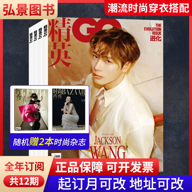 【全年订阅】精英GQ杂志2026年1-12月订阅 预定全年共12期 起订月可选
