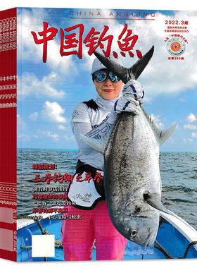 中国钓鱼杂志期刊订阅