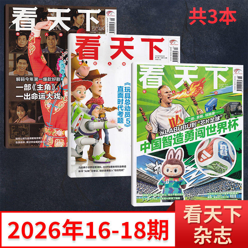 【每期更新】VISTA看天下杂志2025年34/33/32/31/30/29/28/27/26期(多期可选/多做组合可选)新闻时政类期刊