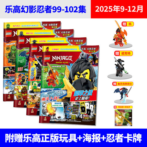乐高幻影忍者杂志2025年