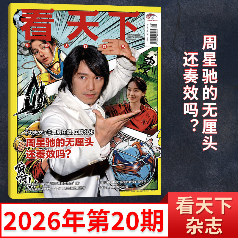 【每期更新】VISTA看天下杂志2025年34/33/32/31/30/29/28/27/26期（多期可选/多做组合可选）新闻时政类期刊