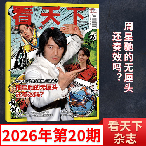 每期更新看天下杂志2026年