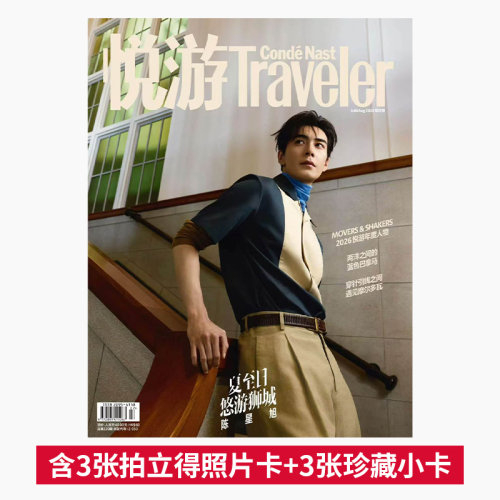 现货计入销量悦游traveler杂志