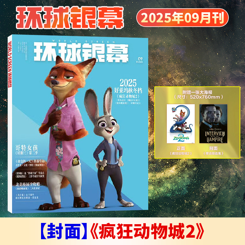每期更新环球银幕杂志2025年