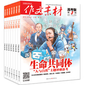 拍下备注起订月 每期发 2025年默认当月起订 起订月可改 半年订阅 作文素材高考版
