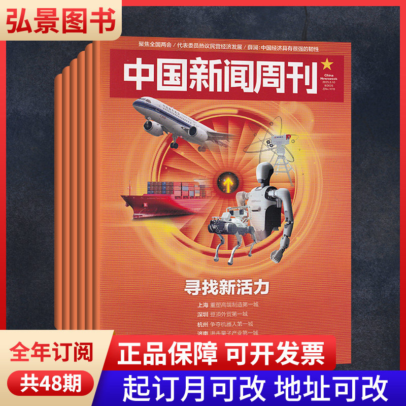 全年订阅中国新闻周刊杂志