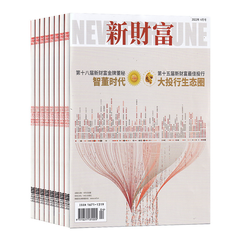 【全年订阅】新财富杂志2026年1月/当月起订 预定全年共12期 商业财经新闻金融咨询类期刊杂志
