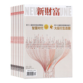 预定全年共12期 当月起订 新财富杂志2026年1月 商业财经新闻金融咨询类期刊杂志 全年订阅