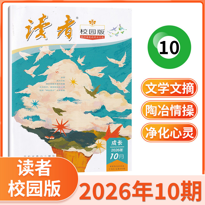 【现货】读者校园版杂志2026年1月 单期/打包 青春文学精选 青春纪事 成长故事文学文摘期刊书籍 当天发货
