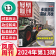 2023年36 凤凰周刊杂志2024年5 34期新闻时事资讯社会热点类杂志财经人物军事国际历史文化人文生活期刊 每期更新 1月