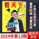 2023年 1期 每期更新 VISTA看天下杂志2024年13 多期可选 新闻时政类期刊 多做组合可选