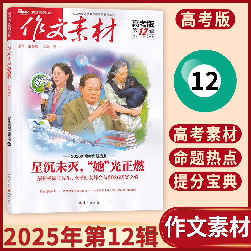 每期更新作文素材高考版2025年