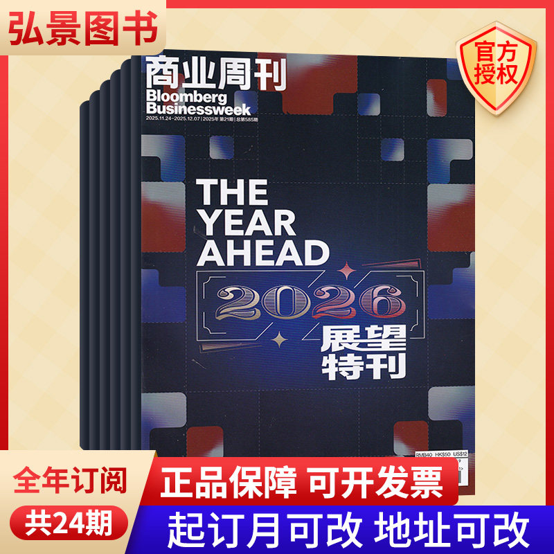 【全年订阅】彭博商业周刊杂志2026年订阅/2025年当月起订 预定全年总24期,书籍/杂志/报纸,期刊杂志,淘宝优惠券,粉丝福利购,淘宝优惠卷