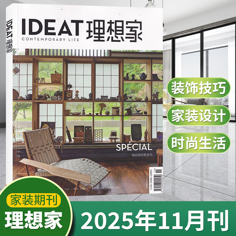 每期更新理想家杂志2025年