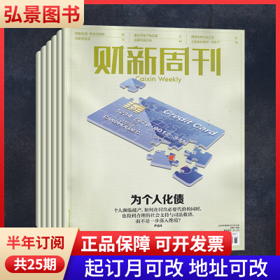 财新周刊杂志每期发货