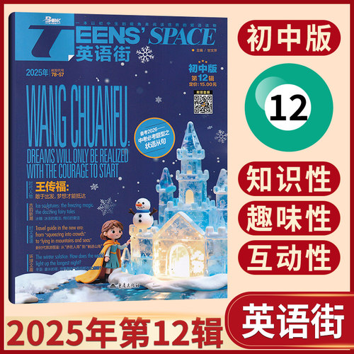 包邮速发英语街初中版杂志2025年